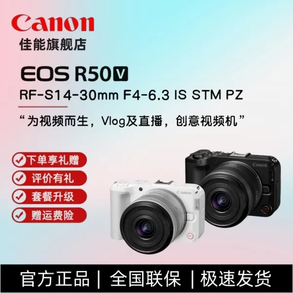 Canon/佳能R50V 摄影新手小白入门级自拍小巧便携微单Vlog相机
