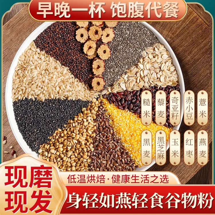 现磨【身轻如燕代餐粉五谷】现磨丨代餐丨膳食纤维丨薏米奇亚籽
