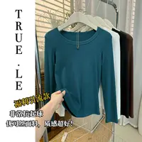 福利上新！True·Le｜“不起球●天然优可丝”可内搭可打底圆领上衣3678