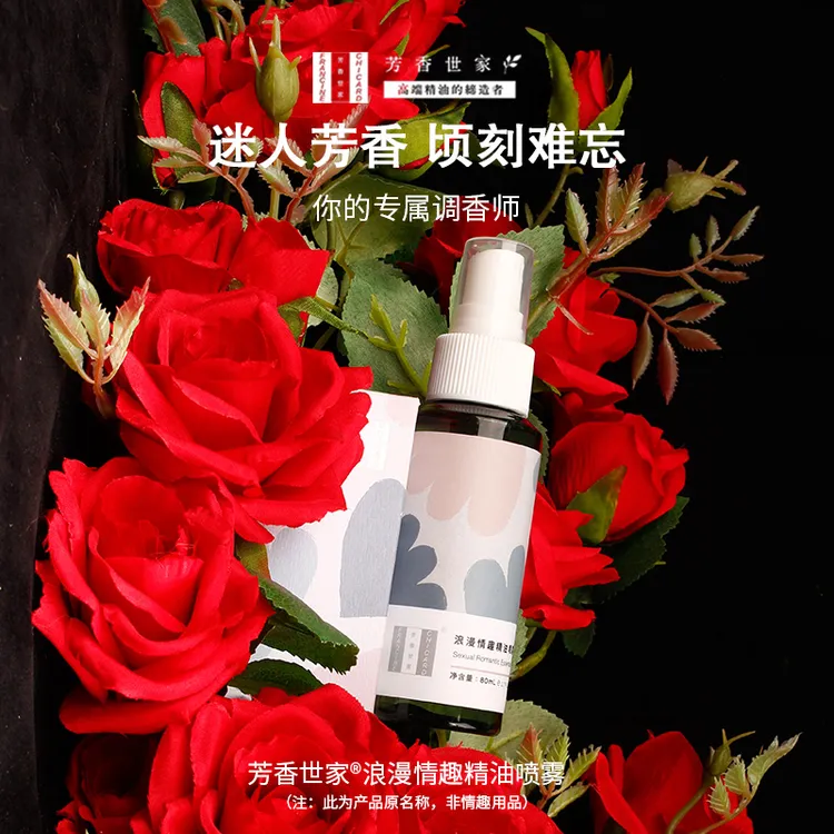 芳香世家浪漫精油喷雾身体喷雾室内香水