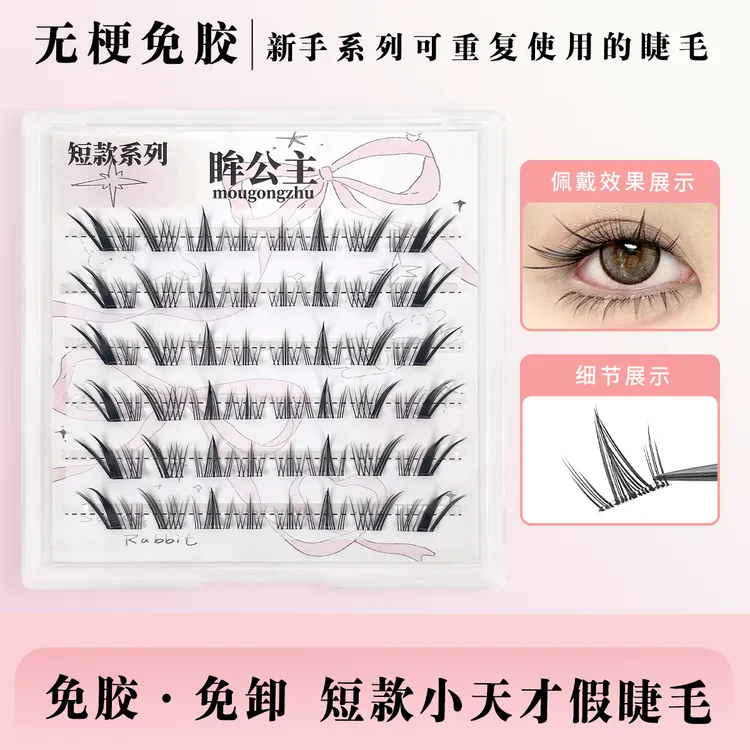 『兔系+蝶系+狐系』无梗免胶小天才假睫毛上镜斜飞自然仿真浓密卷翘