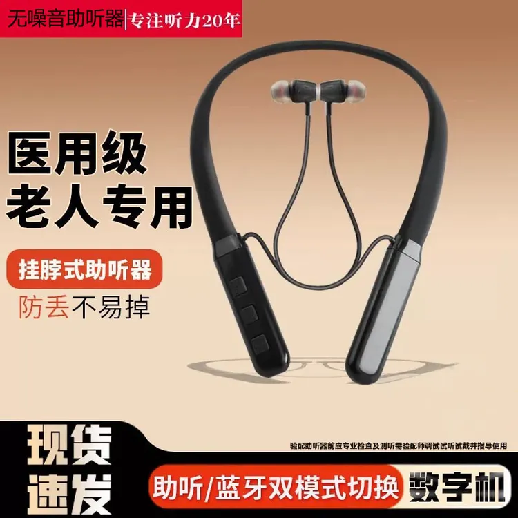 药恩数字式助听器老年人助听器蓝牙挂脖式助听器老人助听器助听器老人专用老年人助听器大功率助听器老人专用正品重度专用