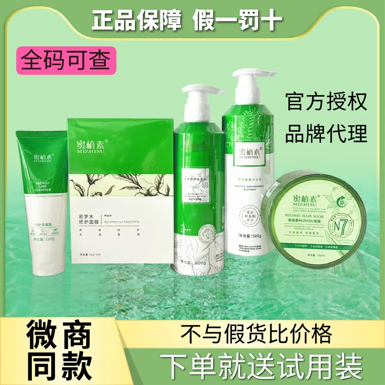 正品全码 蜜植素洗发水发膜洗面奶护发素沐浴乳去屑蓬松控油护发