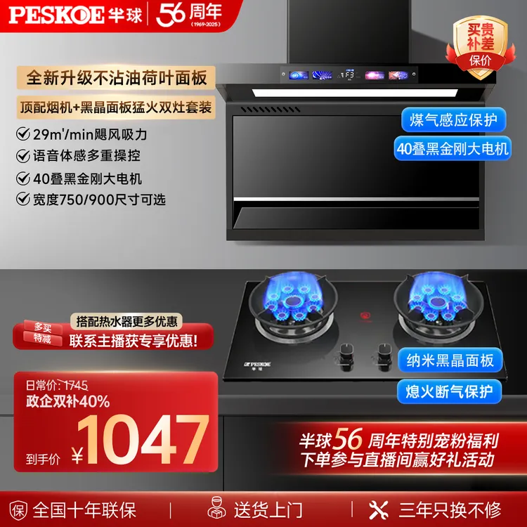 peskoe/半球烟灶两件套顶侧双吸家用油烟机九腔猛火双灶
