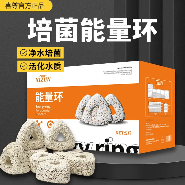 鱼缸过滤材料能量环底滤培菌滤材硝化细菌鱼缸鱼池过滤材料细菌屋