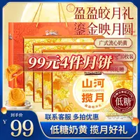 【到手4盒】三只松鼠奶黄流心月饼10枚装450g盈盈皎月礼中秋赠礼yq