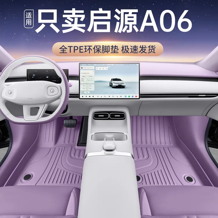 适用于启源a06脚垫tpe全包围26款启源A06汽车改装饰配件星空地毯