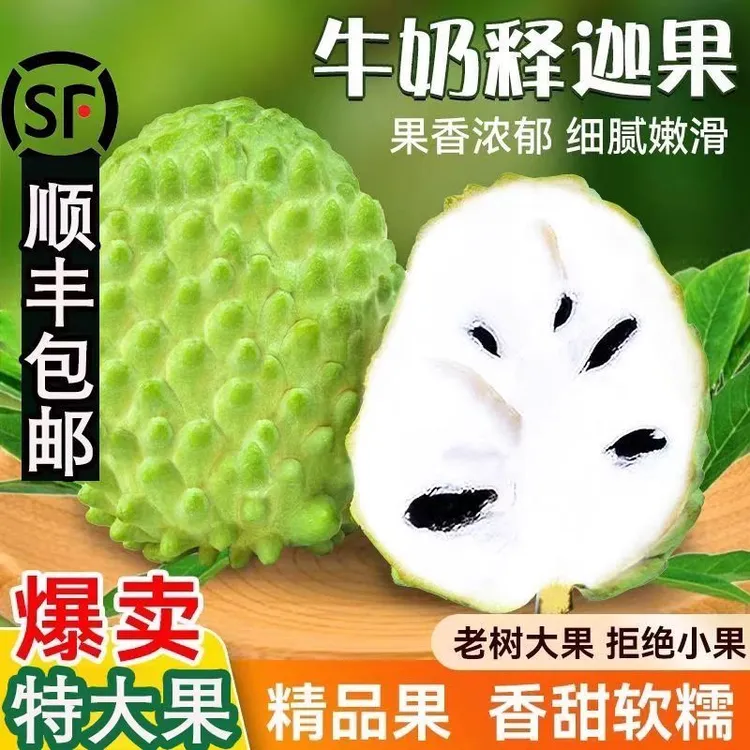 【顺丰包邮】特甜凤梨释迦果稀有水果佛头果番荔枝香浓软糯孕妇水果
