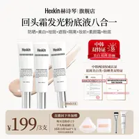 HEXKIN赫诗琴回头霜水亮光感粉底液面部防晒修饰粉底液