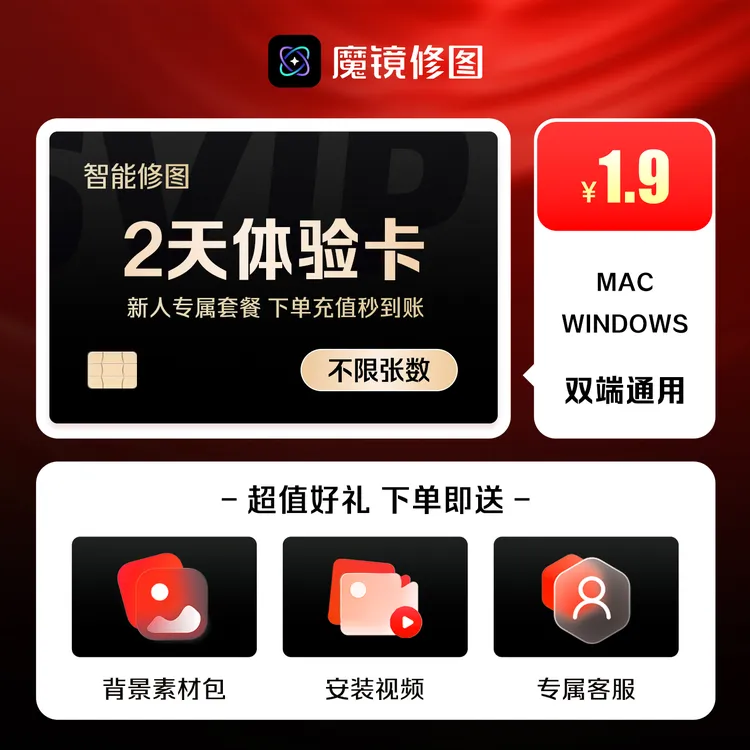 【魔镜修图 】海草云2天不限张数官方直充秒到账新人专享AI智能修图商品图