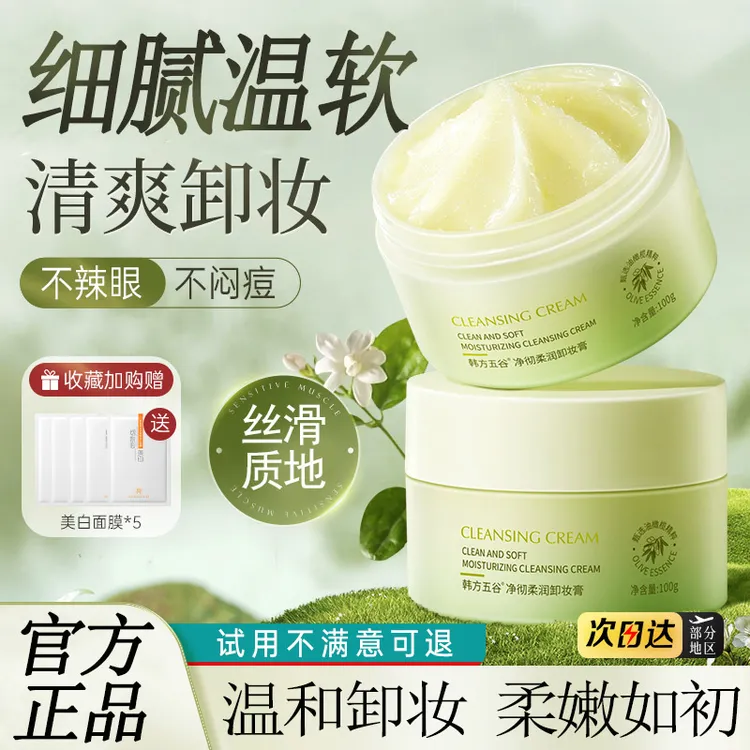 牛油果卸妆膏女眼脸唇三合一深层清洁毛孔可用温和不油腻官方正品