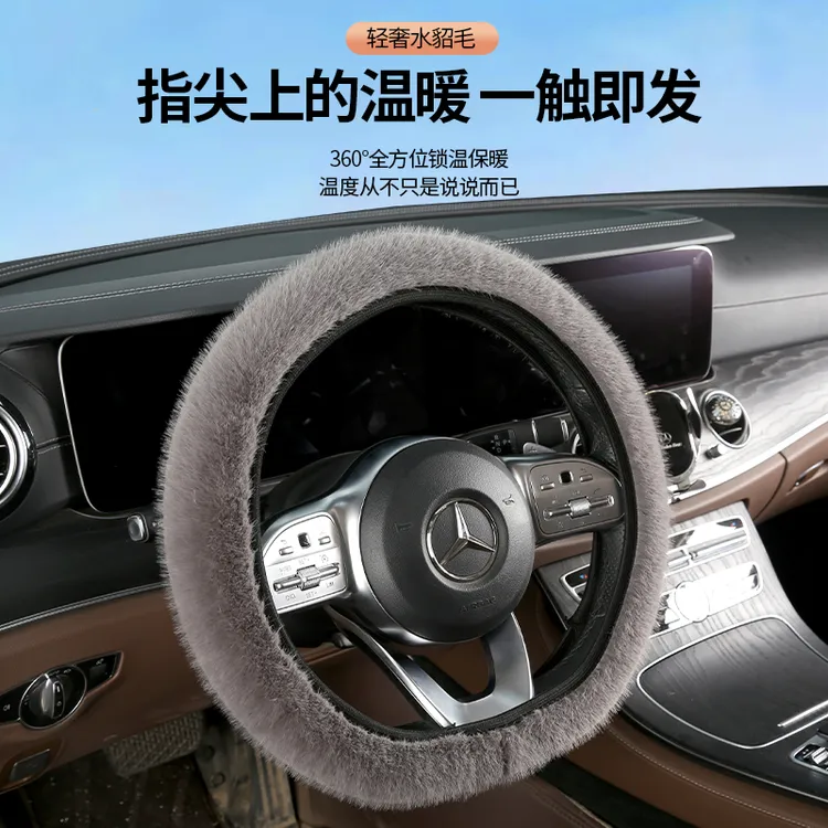 汽车冬季毛绒方向盘套四季通用小汽车冬季把套透气防滑不掉毛把套