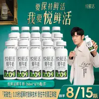 【新货速发】悦鲜活鲜牛奶260ml*8瓶/15瓶 新鲜牛奶 新鲜发货