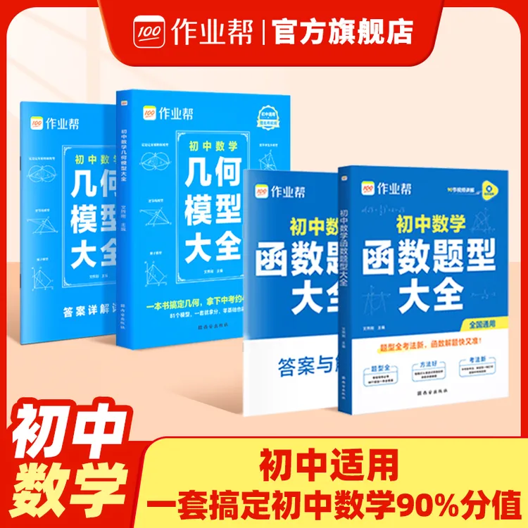初中数学满分专项几何/函数/计算模型解题方法归纳