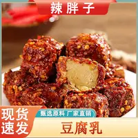 湖南麻辣豆腐乳香辣可口传统下饭菜下饭神器
