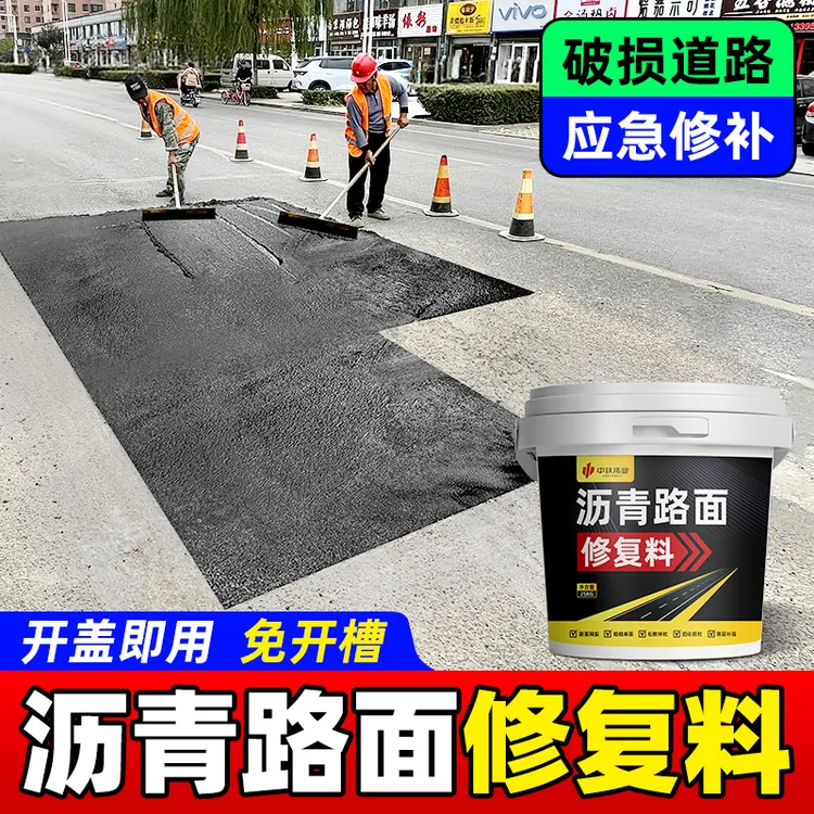 沥青路面改色修复黑色涂料柏油道路起砂修补剂道路养护翻新补色漆