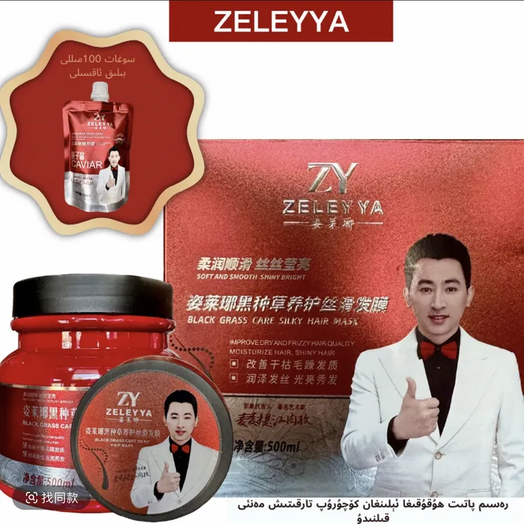 姿莱琊ZELEYYA黑种草养护丝滑发膜 