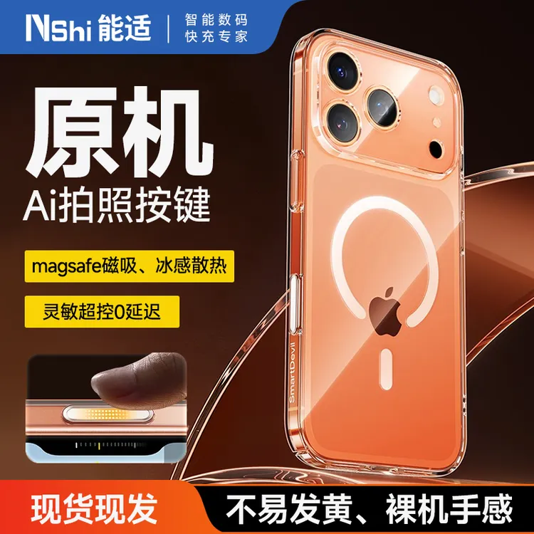 能适【官方磁吸】适用苹果17promax手机壳新款磁吸iPhone17精孔全包