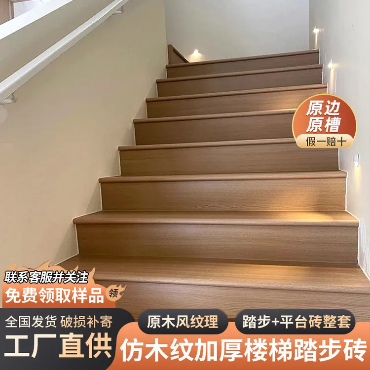 仿实木楼梯木纹踏步砖一体式通体瓷砖别墅公寓自建房哑光防滑梯步