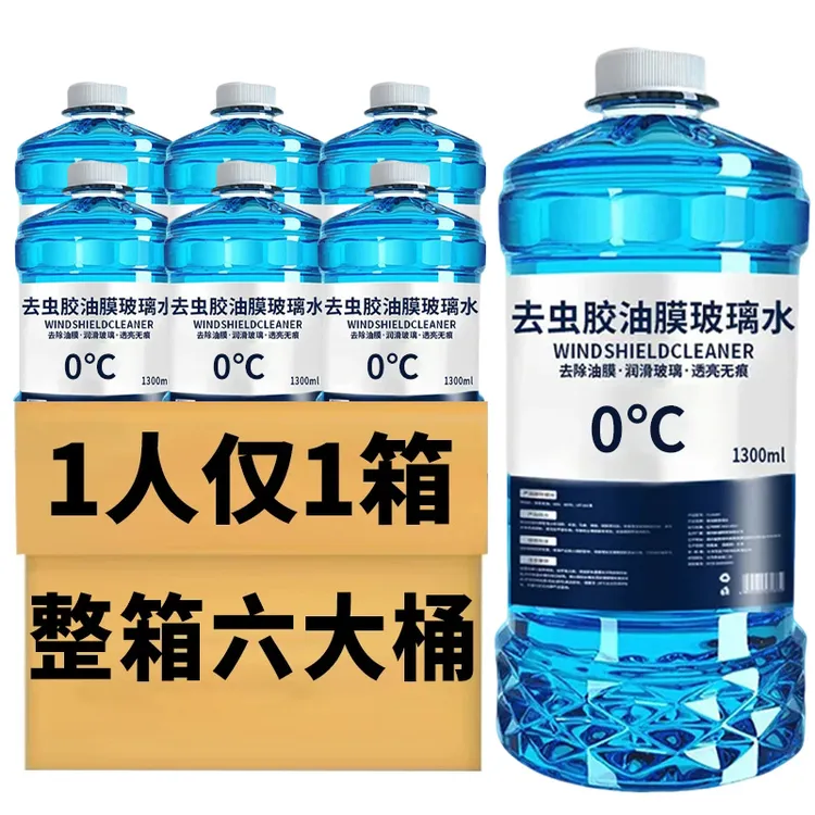【6大桶】玻璃水夏季防雨镀膜去油膜车玻璃雨刮水强力去污冬季防冻