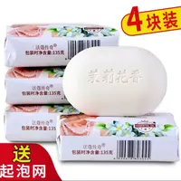 【4块*135克】茉莉花香皂男女士家用沐浴皂洁面润肤持久留香家庭装