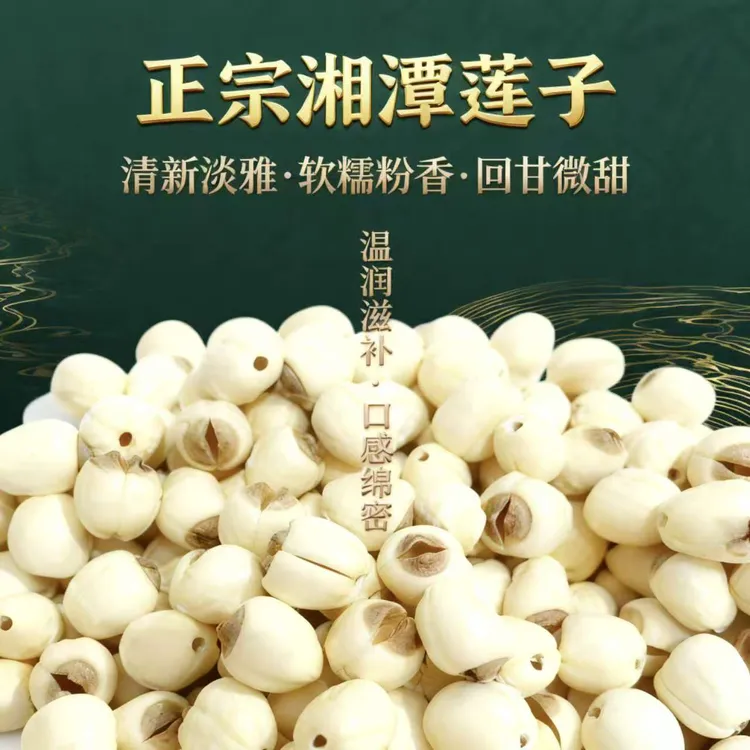 精选通心香甜粉糯可煲汤精品湘莲，湖南湘潭特产无硫白莲。（送莲心）
