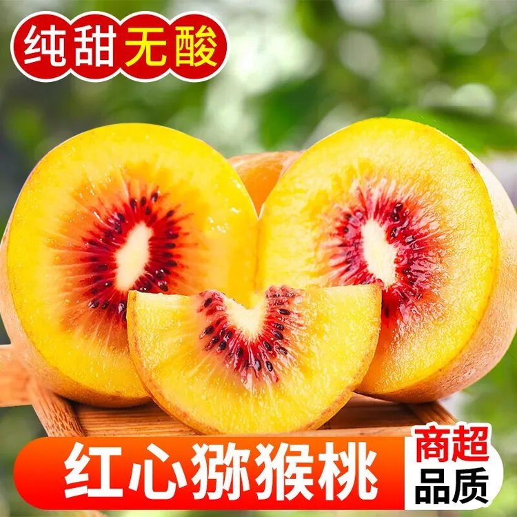 四川蒲江红心猕猴桃新鲜应季水果奇异果脆甜多汁现摘精选整箱