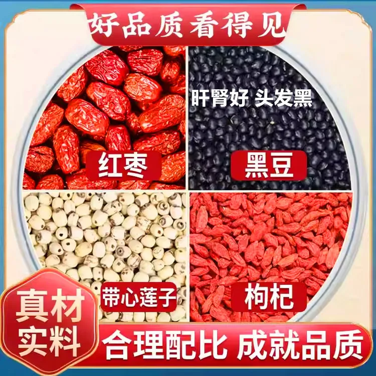 【邮政农品】带心莲子红枣黑豆枸杞茶正品带芯莲子大枣红构杞煮水喝
