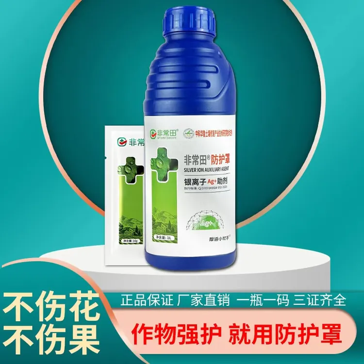 粉丝福利新生产日期植物防护罩花卉果树蔬菜大田防护助剂送增效剂
