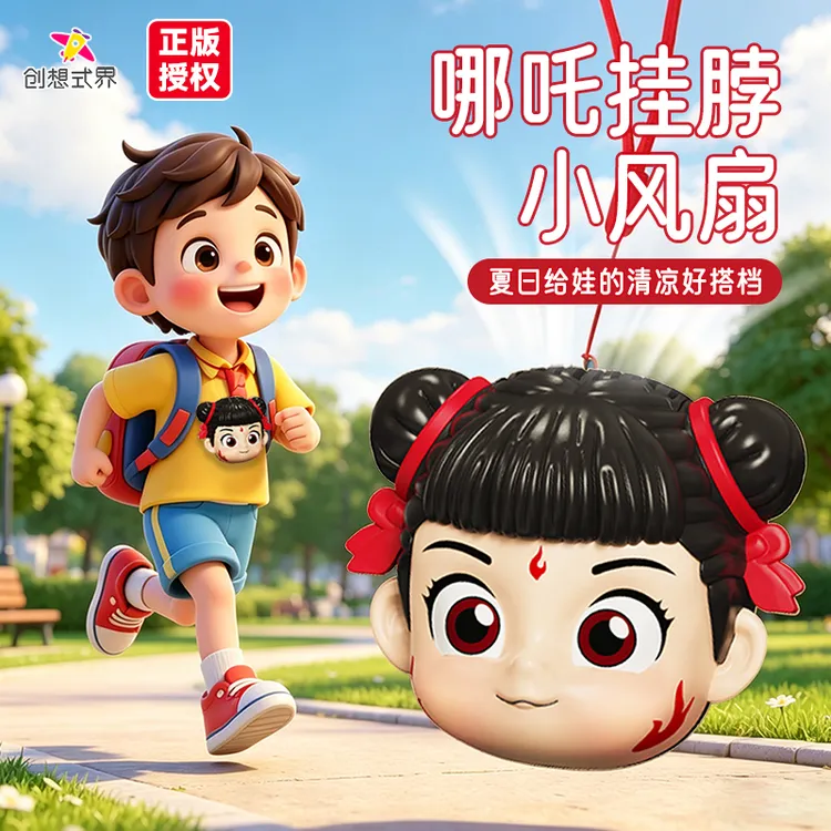 创想式界-正版哪吒挂脖风扇随身携带可爱卡通早教益智玩具