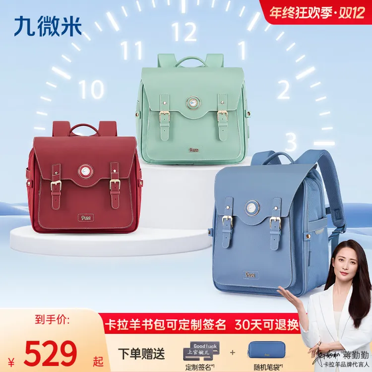 卡拉羊九微米小学生1-3-6年级减负手表书包U2183+