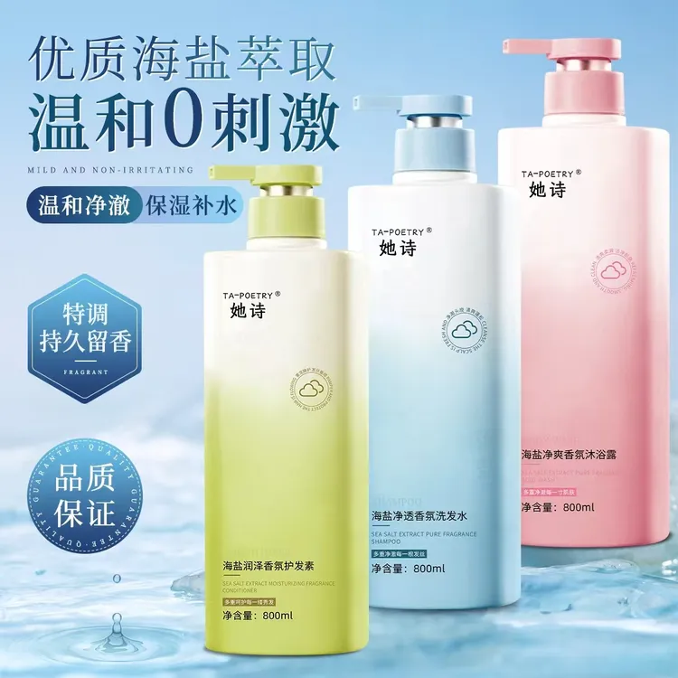 氨基酸海盐控油洗发水去屑柔顺持久留香洗头膏沐浴露男女通用正品
