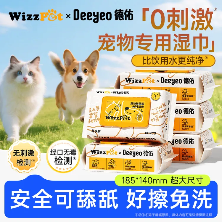 德佑宠物湿巾猫咪狗狗专用湿纸巾免洗澡泪痕手脚清洁除臭Wizzpet