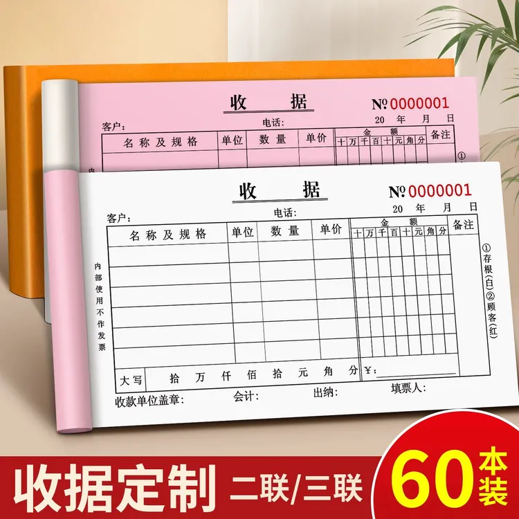 收据二联三联收款收据联单栏多栏收据本无碳复写财务专用