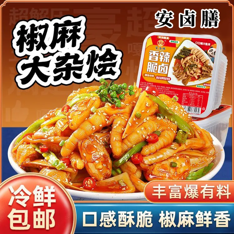 香辣脆卤椒麻大杂烩鸡爪贡菜三角骨500g/1000g解馋零食钵钵鸡杂烩
