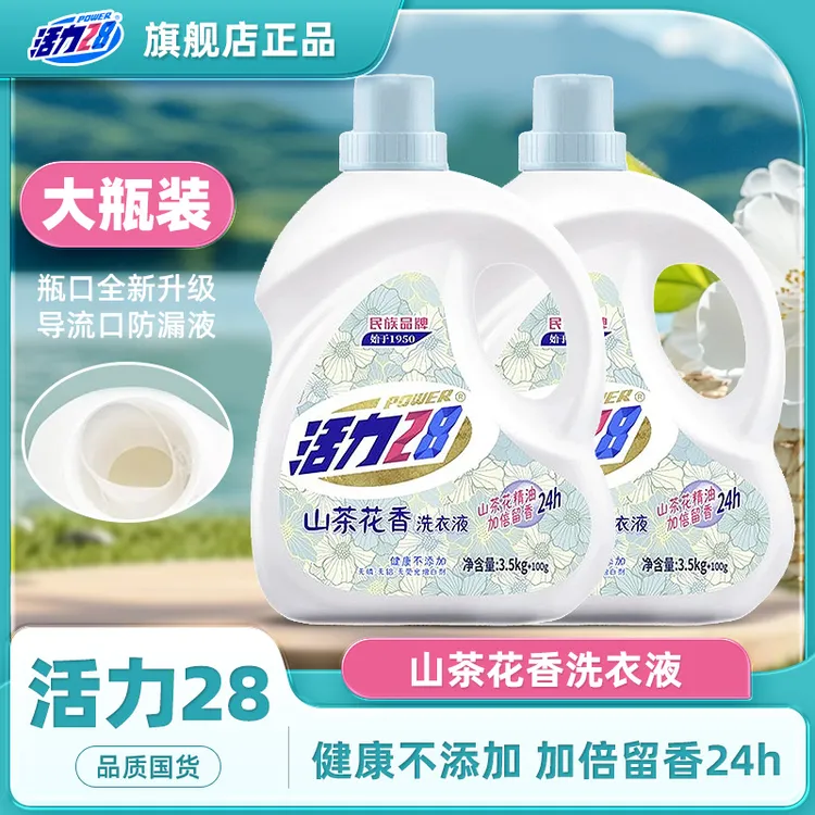 活力28山茶花洗衣液大瓶装去污去渍持久留香大瓶装家用