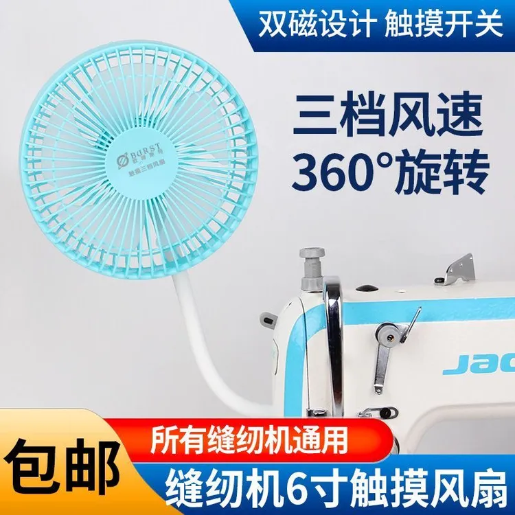 缝纫机电风扇带磁吸三挡可调速6寸强劲大风力可拆洗铁平车小风扇