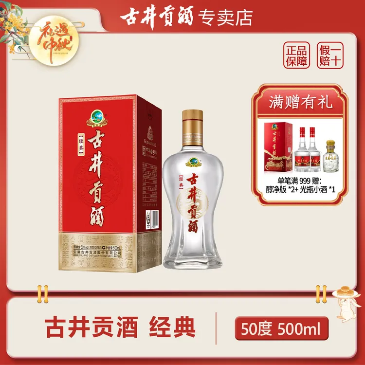 古井贡酒经典 浓香型 白酒纯粮酿造 严选佳酿 入口绵密50度500ml
