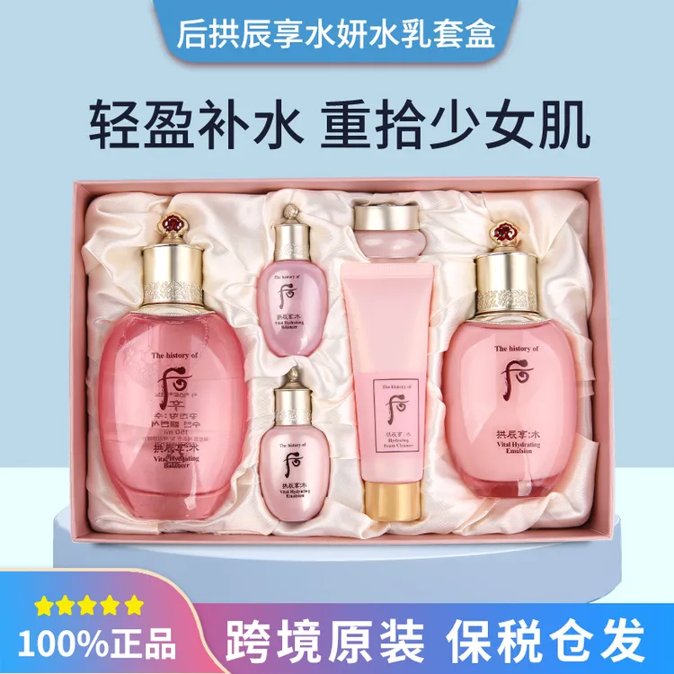 后水妍水乳套盒带洗面奶中样护肤套装春夏清爽补水