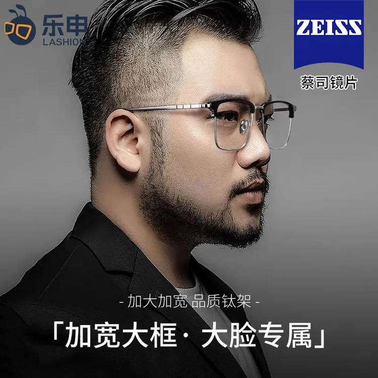 乐申近视眼镜框架男士大脸加宽脸胖子大框配半框可配度数胖脸眼睛