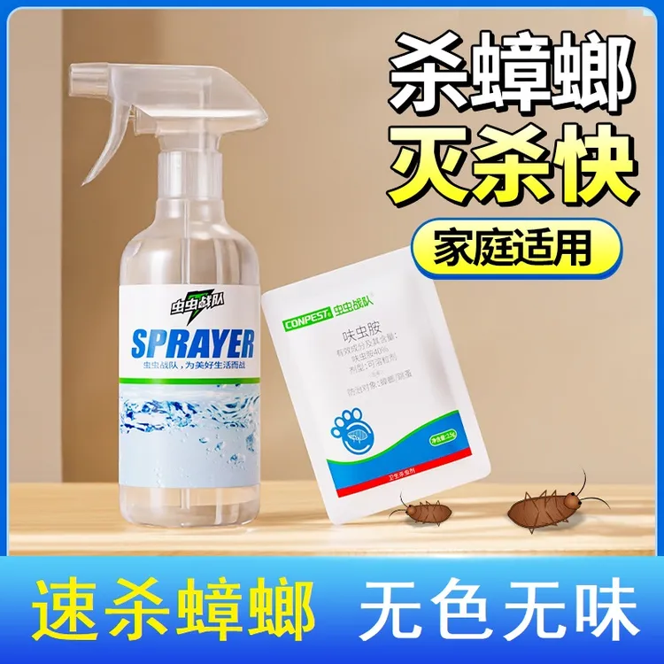 【国货  赠喷壶】呋虫胺跳蚤蟑螂药家用客厅卧室厨房卫生间灭蚤灭蟑