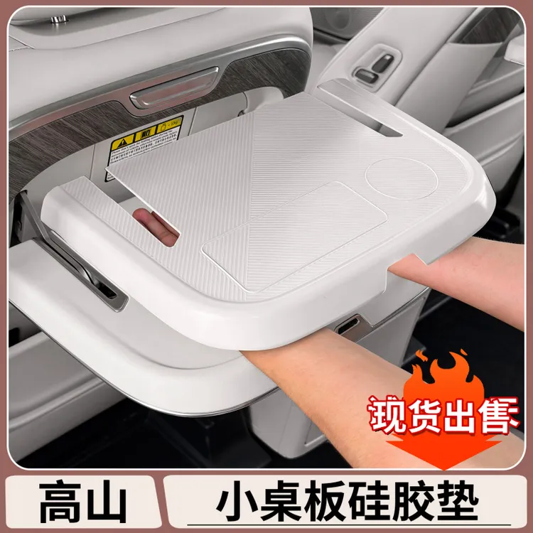 适用于魏牌高山7/8/9小桌板硅胶防护垫防滑垫防刮车内饰改装用品