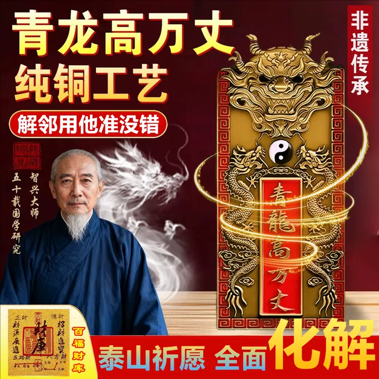 青龙高万丈解决房屋左低右高问题家用白虎抬头门贴家居装饰挂件