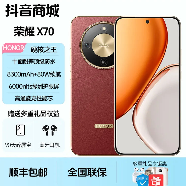 未拆封 honor/荣耀 X70 新款5G 十面抗摔 IP69防水 8300mAh电池
