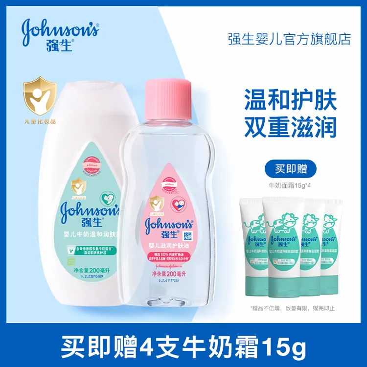 【两瓶更划算】强生婴儿身体乳男女士润肤露牛奶留香润肤乳保湿补水