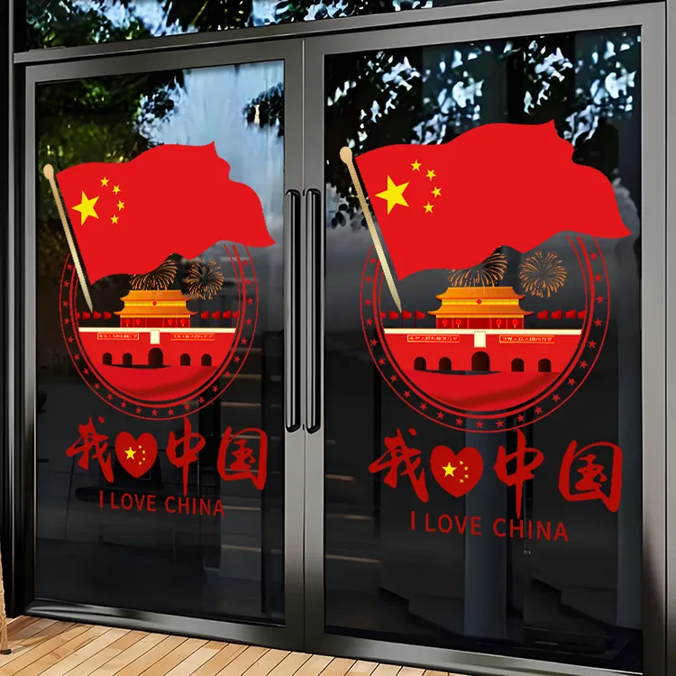 国庆节装饰爱国窗贴商场氛围布置贴画店铺橱窗静电玻璃贴门贴纸画