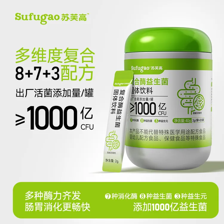苏芙高复合酶益生菌固体饮料40g（2g*20条）