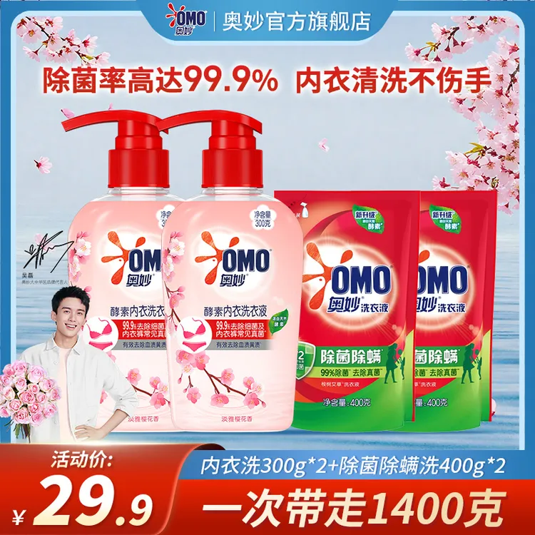 奥妙内衣洗衣液除菌去血渍持久留香抑菌双重酵素手洗高效洁净专用