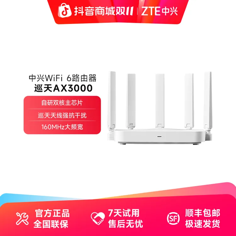 ZTE/中兴AX3000巡天版高频Wi-Fi6宽带千兆自研路由器支持IPv6穿墙