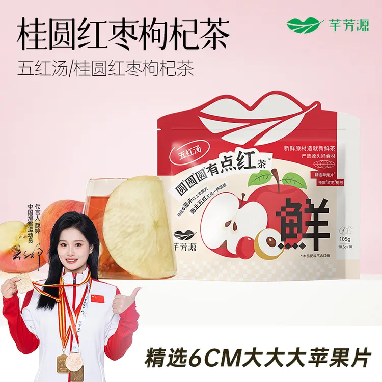 【芊芳源】五红茶桂圆红枣枸杞月子五红汤养生红豆元气